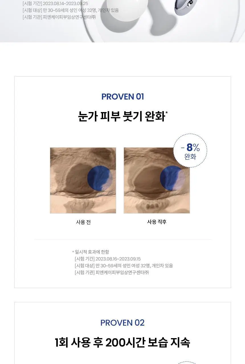 [수분/진정] AHC 프로 샷 히알루로 딥 볼륨 아이크림 포 페이스 30ml 기획 (세럼 +10ml) 상세페이지 16